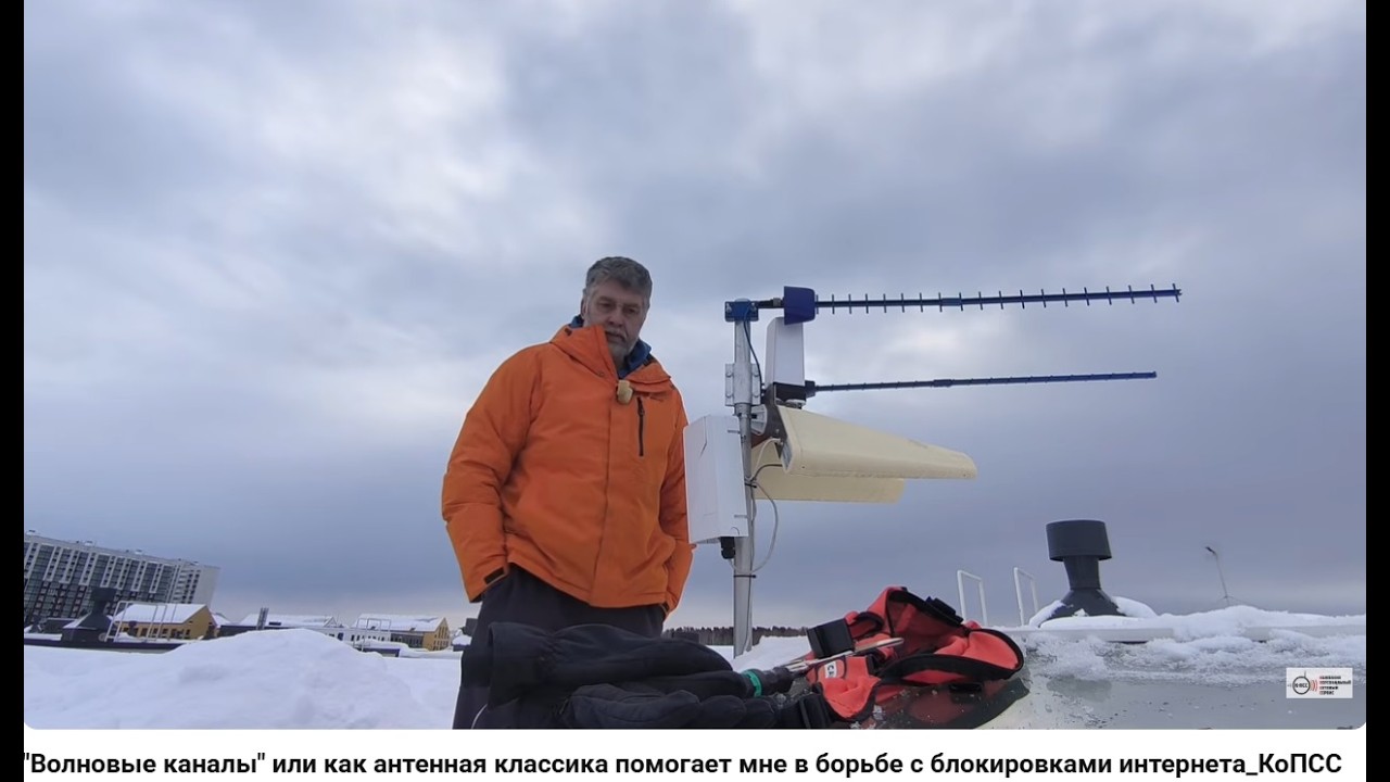 "Волновые каналы" или как антенная классика  помогает мне в борьбе с блокировками интернета_КоПСС