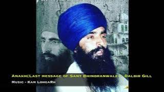 ANAKH (Vangar Of Sant Bhindranwale) - Dalbir Gill Ft  Kam Lohgarh