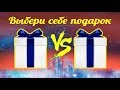 🎁 Выбери себе подарок. 🎁 Выбиралки. 🎁 Выбирашки.