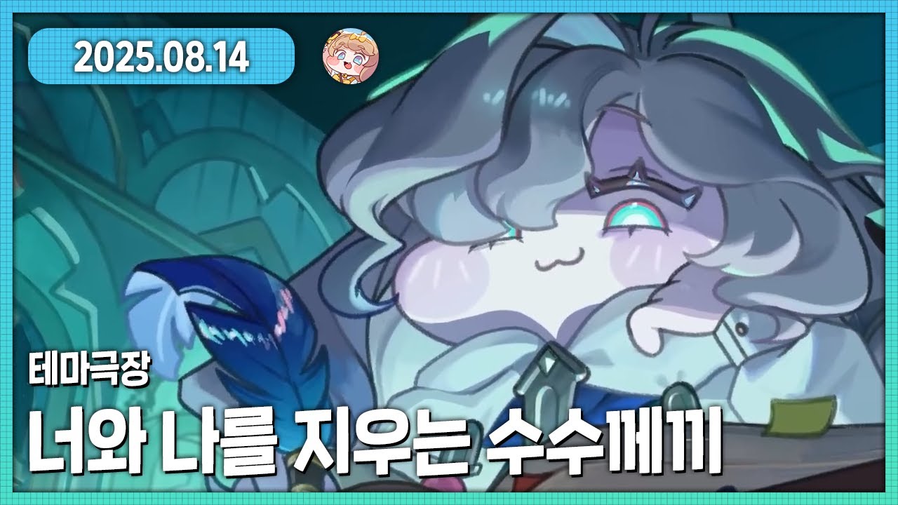 국토연성진 발견급 스토리 이제 본격적인 트릭컬이다!!! 테마극장 너와 나를 지우는 수수께끼 다시보기