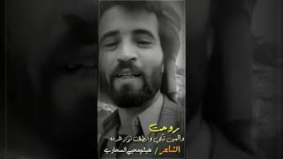 روحت والعين تبكي ونظفت نور المدينه الشاعر هيثم  السحاري