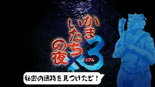 【かまいたちの夜】犯行のタネが解明されてきたぞ！ #16【Vtuber/虎縞雷一】
