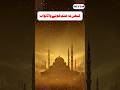 Kabhi Na Khatam Hone Wala Sawab | Islamic Wazifa | Voice of Islam #islamicshorts