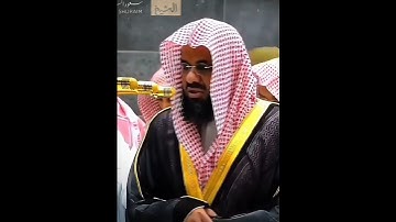 ﴿لكن الله يشهد بما أنزل إليك﴾تلاوة جميلة من الشيخ سعود الشريم❤️ | #تلاوة #المصحف #سعود_الشريم