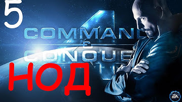 Прохождение Command & Conquer 4: Tiberian Twilight - 13 серия