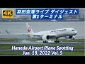 【4K 羽田空港ライブ ダイジェスト 第2ターミナル】HANEDA Tokyo International Airport Plane Spotting【2022/06/18 Vol. 5】
