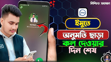 How to Block Unknown Call From Imo | Imo Block Unknown Calls | How to Block Imo Unknown Calls