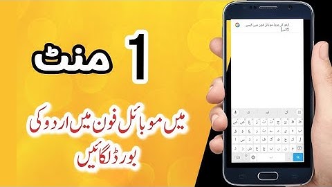 Urdu Keyboard Kaise Set Karen || Urdu Me Typing Kaise Kare || Mobile main Urdu typing kaise kare