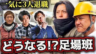 足場班がで3人退職で大丈夫...?会社の内部をぶっちゃけます!そして、これからの足場班をカンタと話し合いました!足場材の買取・販売もよろしくお願いします!!