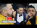 الشاب مومو  يبدع بصوته الجميل في حفل زفاف cheb momo live mariage 2019