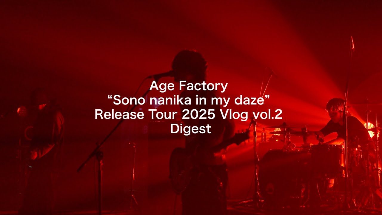 レコード 【HMV渋谷】AGE FACTORY/SONO NANIKA IN MY DAZE(FLAKES305)