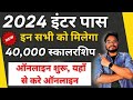 2024  inter pass      40000  scholarship online    online 