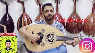 عزف اغنية (من يبلغ غزال رامه) لفنان اليمن الكبير أيوب طارش عبسي بريشة:/ابوإلياس اتمنى تنال إعجابكم💙