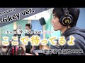 【-6key】ここで待ってるよ / 神楽坂ミナモ(星空凛) [male cover]