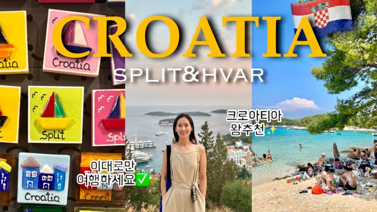 EN)크로아티아 붐은 반드시 온다🇭🇷ㅣ스플리트&흐바르 일정·숙소·맛집 총정리!📝ㅣ유럽여행, 크로아티아 여행