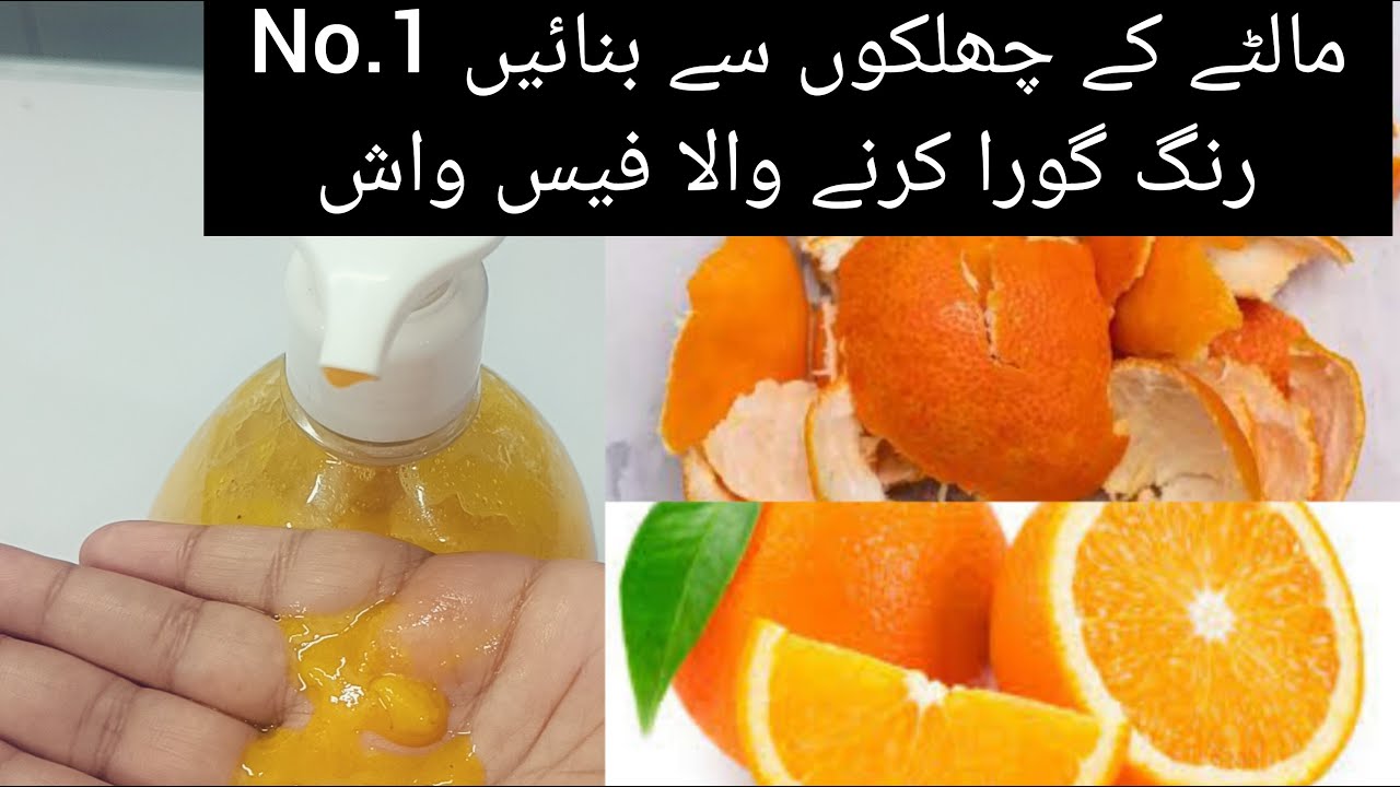 Diy Orange Peel Face Wash For Glowing Beautiful Skin نگھری رنگت کے