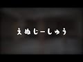 【NG集】 虹 (Remix)踊ってみた 【プンゴとゼンソク】