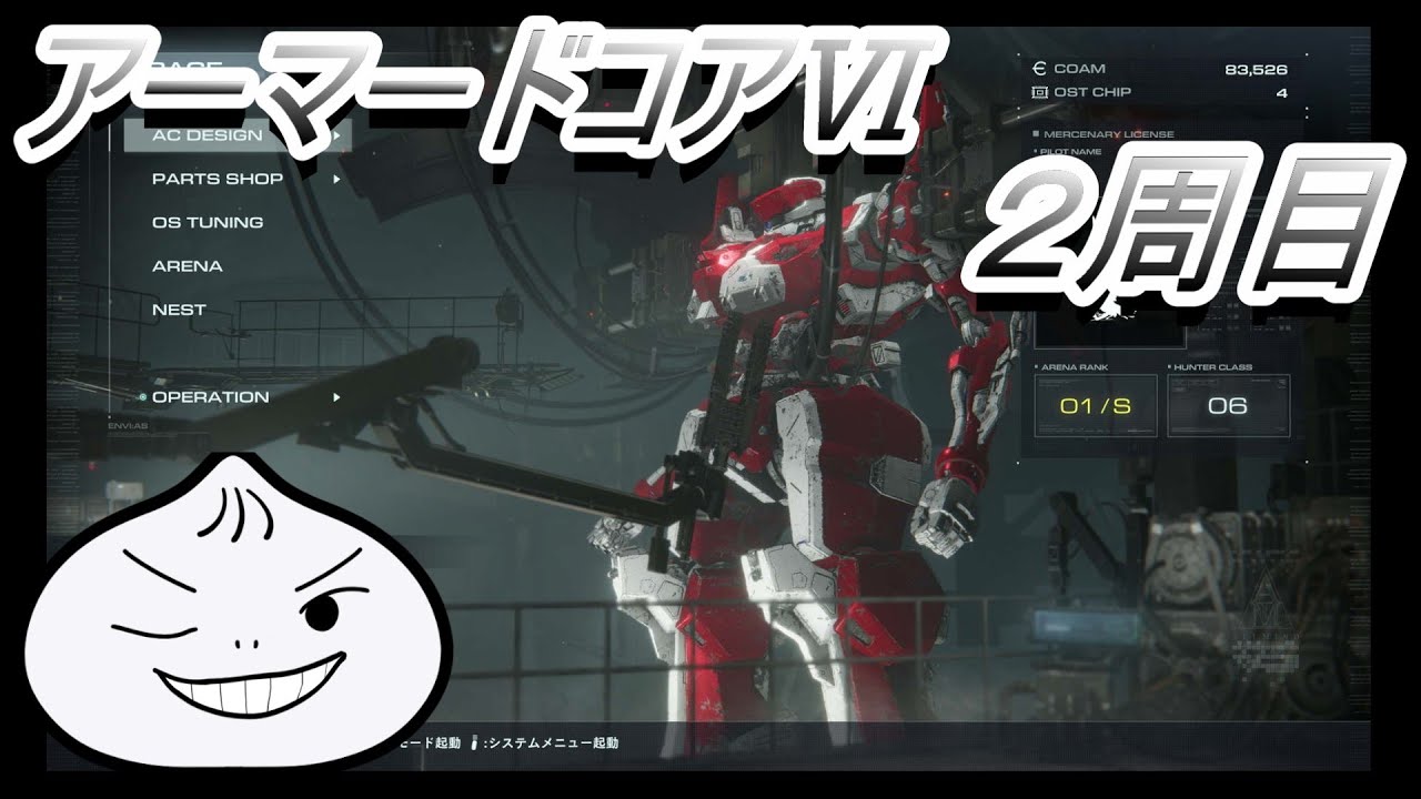 ＃8 アーマードコア2周目 チャプター３～【