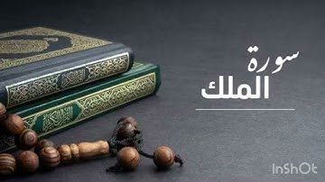 ‏سورة الملك مع صوت المطر 