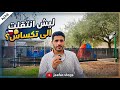 سبب انتقالي لولاية تكساس  سمعها
