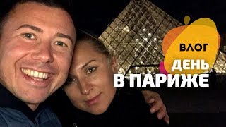 День в Париже: достопримечательности и еда