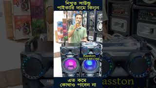 |🔥Dj Speaker price in Bangladesh 2026 | Sound Box Price Bangladesh | best Speaker Price in bd