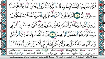 سورة الأحقاف مكتوبة Surah Al Ahkaf ماهر المعيقلي Maher Al Muaiqly
