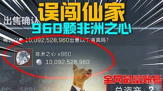 | Delta Force | Operation Delta Force | 960 Hearts? Or is this top-tier drop rate?
