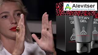 Титан Гель (Titan Gel) — наглый развод мужчин в интимной сфере Титан Гель (Titan Gel) — наглый развод мужчин в интимной сфере