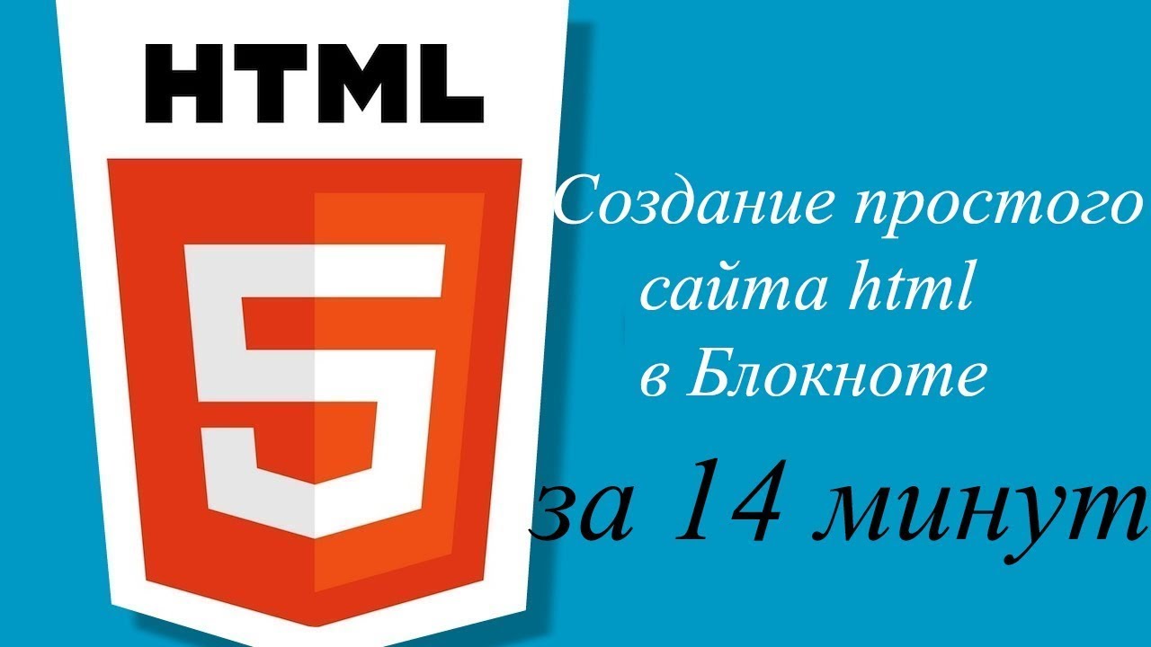 Делаем свою первую HTML-страницу (веб-страницу)