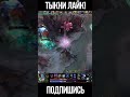 Когда команды жмут все кнопки, но убить никого не может Dota 2 #Shorts