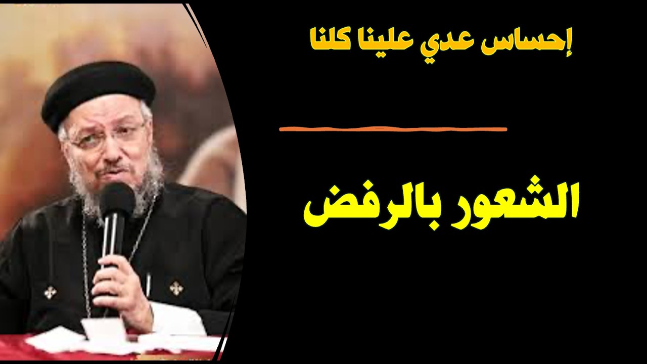 الشعور بالرفض  وكيف نتخلص منه