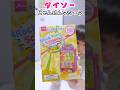 100均の『じゃんけんマシーン』がスゴすぎる‼️【100円ショップ/ダイソー/DAISO】