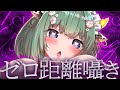꒰💚ASMR¦黒3dio꒱ 恋人距離でどろっどろ…♡ ꒰オノマトペ/低音/耳はむ/安眠/VTuber/Ear Cleaning/キャトル・アマリリス/HLive꒱