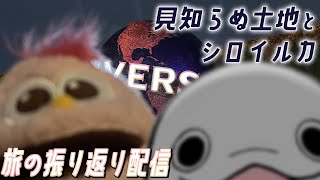 【おしゃべり】初上陸の大阪！恐竜に掴まれ空を飛んだシロイルカ【白・まろやか】