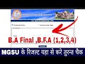 Mgsu B.A Final Year Result Declared 2022 | Bikaner University B.A Final Year Result Kaise Dekhe 2022