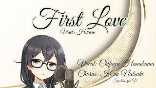 【花隈千冬誕生祭2024】First Love【Synthesizer V AI cover】