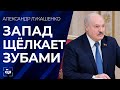 Лукашенко: у Запада не получилось оторвать Беларусь от России. Панорама