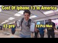Cost Of Iphone 13 Pro Max In America | Cost Of Iphone 13 Pro  In America | Rohan Virdi
