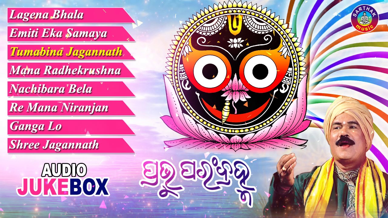 PRABHU PARAM BRAMHA Odia Jagannatha Bhajans Full Audio Songs Juke Box  Sarthak Music