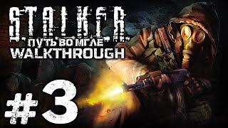 ДЕЛА ОХОТНИЧЬИ — S.T.A.L.K.E.R.: Путь во Мгле / ПРОХОЖДЕНИЕ [#3]