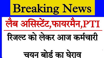 Lab assistant result/fireman result/pti result/Librarian result latest news today