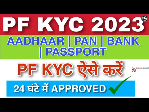 pf kyc kaise
