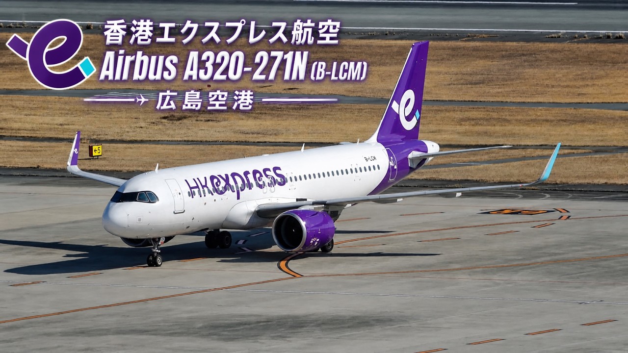 コンスピレーター 謀略('13香港) 香港エクスプレス Airbus A320-271N(B-LCM) Hong Kong Express - YouTube