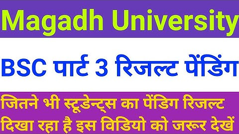 Magadh University part 3 result pending,पेंडिंग वाले स्टूडेंट्स इस वीडियो को पूरा जरूर  देखे?