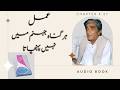 Amal | عمل #DilDaryasamandar | Urdu Audiobook | Wasif Ali Wasif