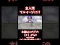 #shorts 【閲覧注意】人類滅亡！？ワルイージが支配した絶望の世界と、マリオが下した「残酷な決断」【CreepyPasta】【exeゲーム】