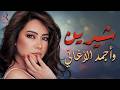 Sherine Best Songs شيرين ملكة الإحساس والمشاعر وساعة من أجمد الأغاني 
