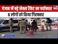 Punjab में Police ने एक Sex Racket का भंडाफोड़ा, दूसरे राज्य से लड़कियों को लाकर होता था व्यापार