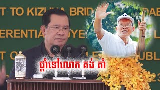 Samdech Techo Hun Sen reprimands Kong Koam
